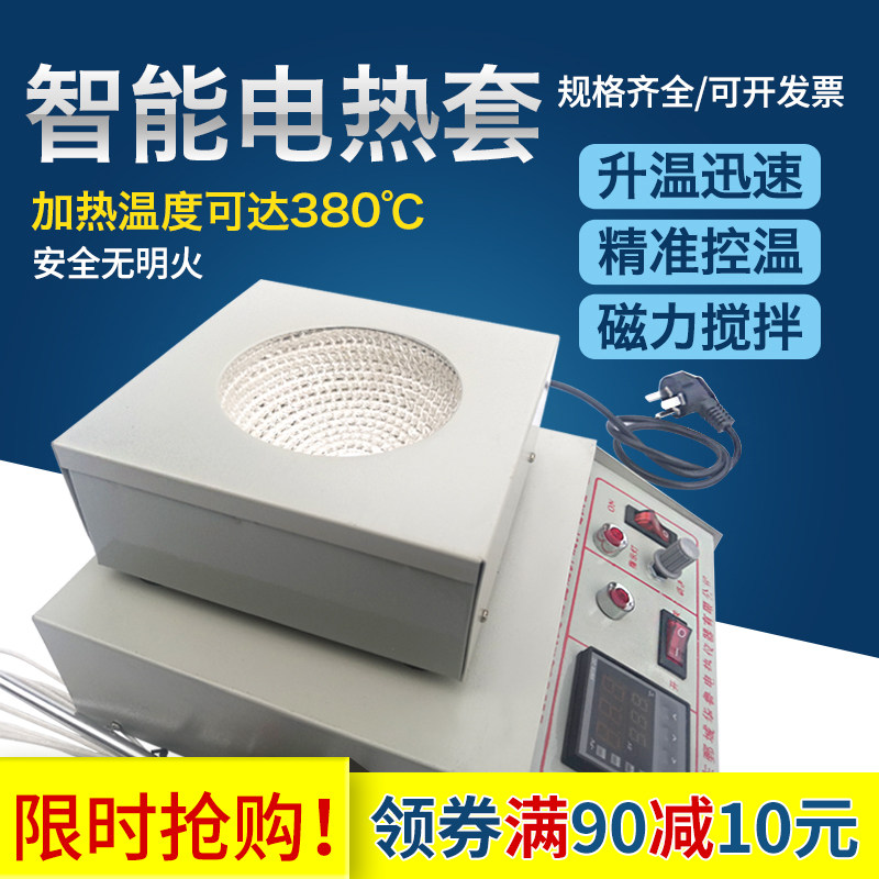 数显恒温电热套磁力搅拌器小型智能调温电加热套250ml500ml实验室