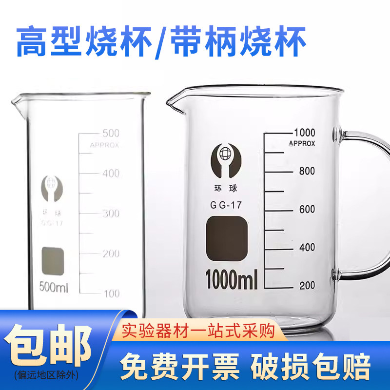 玻璃烧杯 低型刻度杯可加热化学实验耐高温耐腐蚀化妆品DIY杯子