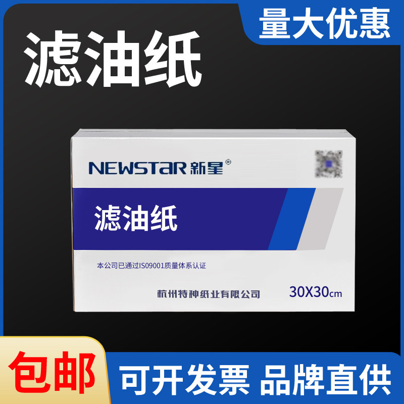 新星工业滤油纸30*30cm电厂板框滤油机汽轮机变压器油过滤纸270g