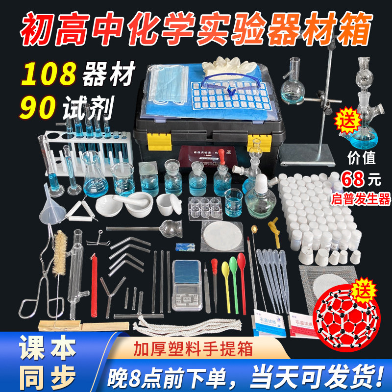 初中化学实验箱器材套装高中初三化学实验试剂玻璃仪器材仪器材料