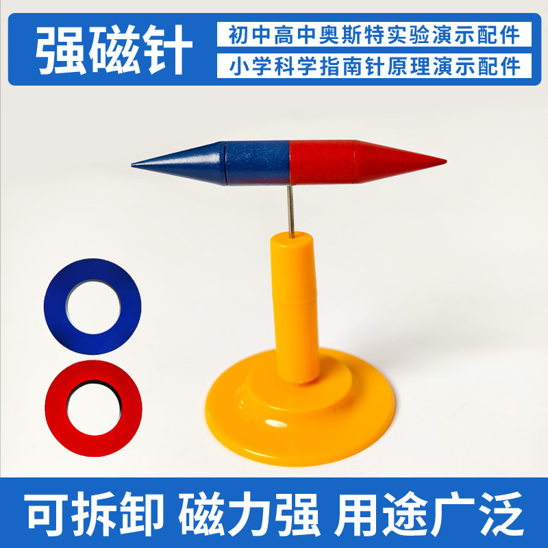 强磁针演示指南针原理奥斯特实验及环形电流磁场方向24032初高中