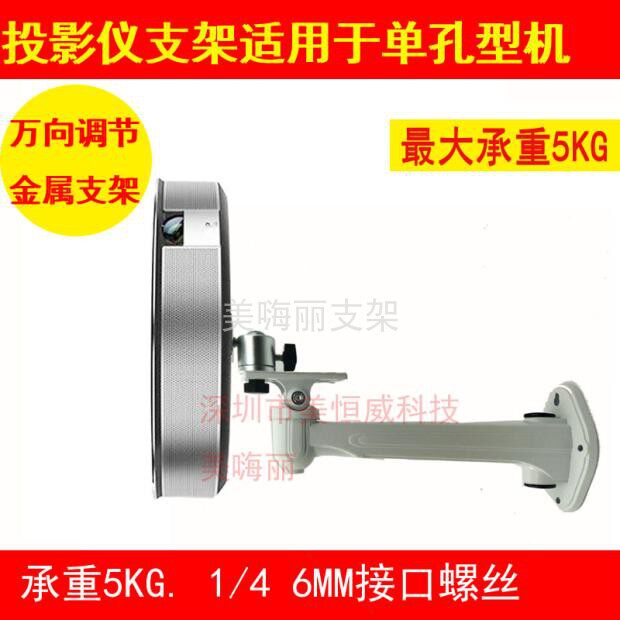 Projector hanger for Tmall magic screen s1 s2 a2 a1s m1 n1 pole m z6 hanging ceiling wall bracket