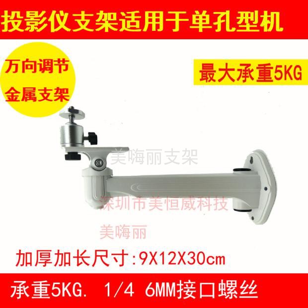 Load-bearing 5KG microcomputer projector bracket Universal Universal bracket bedside wall bracket hanger