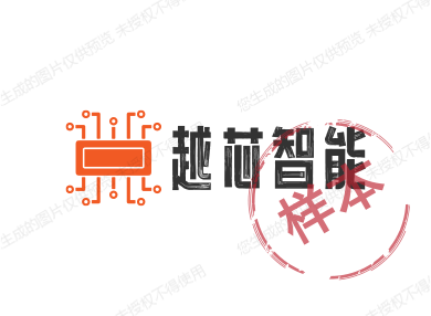 越芯智能