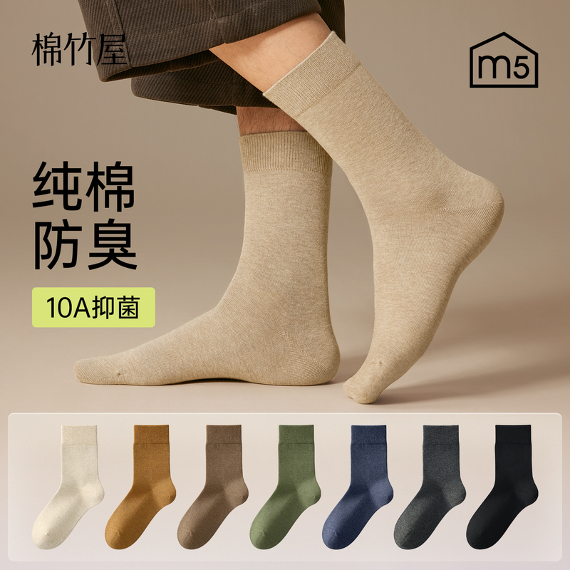 Socks for Men, Pure Cotton, Autumn and Winter Mid-Calf Socks, 10A Antibacterial and Deodorant, New Sports Sweat-Absorbent, Non-Stinky Business Socks Socks for Men, Pure Cotton, Autumn and Winter Mid-Calf Socks, 10A Antibacterial and Deodorant, New Sports Sweat-Absorbent, Non-Stinky Business Socks