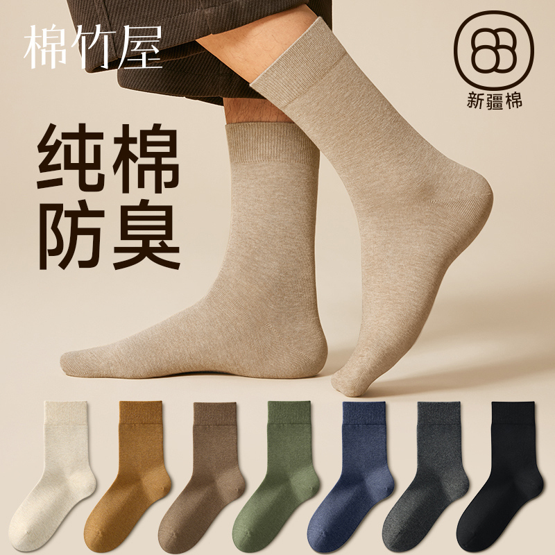 Socks for Men, Pure Cotton, Spring and Autumn Mid-Calf Socks, 10A Antibacterial and Deodorant, New Sports Sweat-Absorbent Cotton Socks, Xinjiang Cotton Business Socks