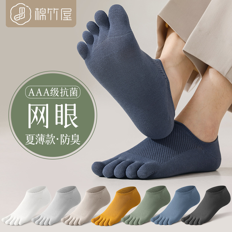 Cotton bamboo house socks men's five fingers 100% anti-athlete cotton yarn summer thin section sweat-absorbing deodorant men's socks