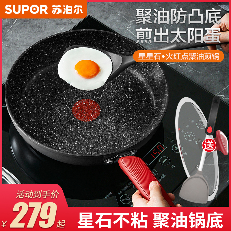 Supoir non-stick frying pan medical stone domestic pancake frying egg pan poly-oil flat bottom pan gas induction cooker universal