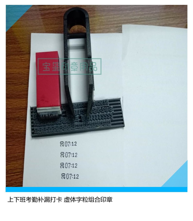 Upper Work Supplement Missed Card Attendance Punctual Time Date Seal Free Combination Splicing and sending small printing table
