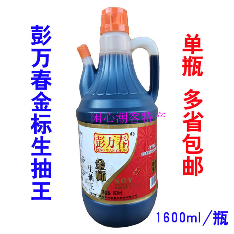 Opening Sauce Peng ten thousand Spring Gold Benchmark Raw Pumping King 1 6L Plastic Bottle Clothing Dining Hall Family Seasoned Cold Mix