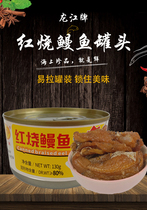Longjiang brand braised canned eel ready-to-eat seafood convenience food marine fish fried rice with wine side dishes