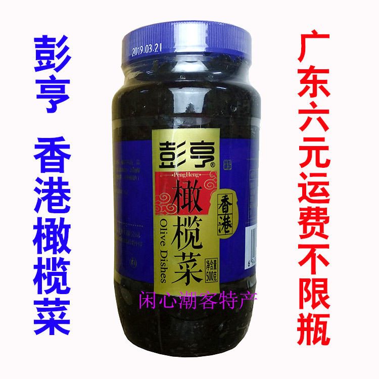 Pahang Laotan Olive Vegetables 500g Plastic Bottles Peng Chaoshan Specialty Dishes Bisheng 450g Large Bottles