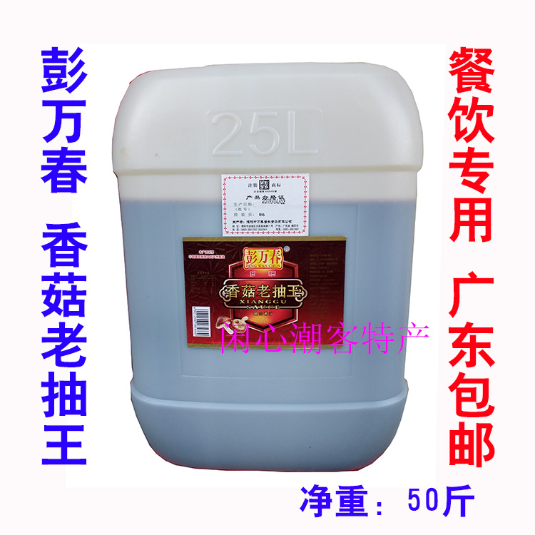 The opening of the Jieyang Peng ten thousand Spring Mushroom Old Pumping King 50 Jin Large Barrel Loaded Sauce Toning Sausage Powder Halogen Taste Catering Dining Hall Special