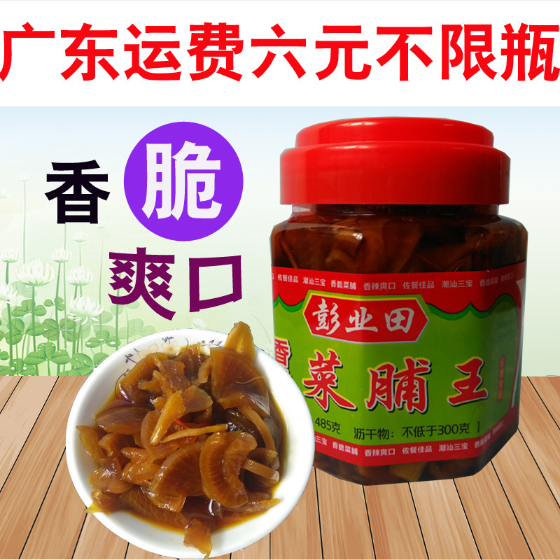 Chaoshan Chaozhou specialty Peng Yetian crispy vegetable preserved king sauce crispy Luo Bigan rice side dishes are not Korean kimchi