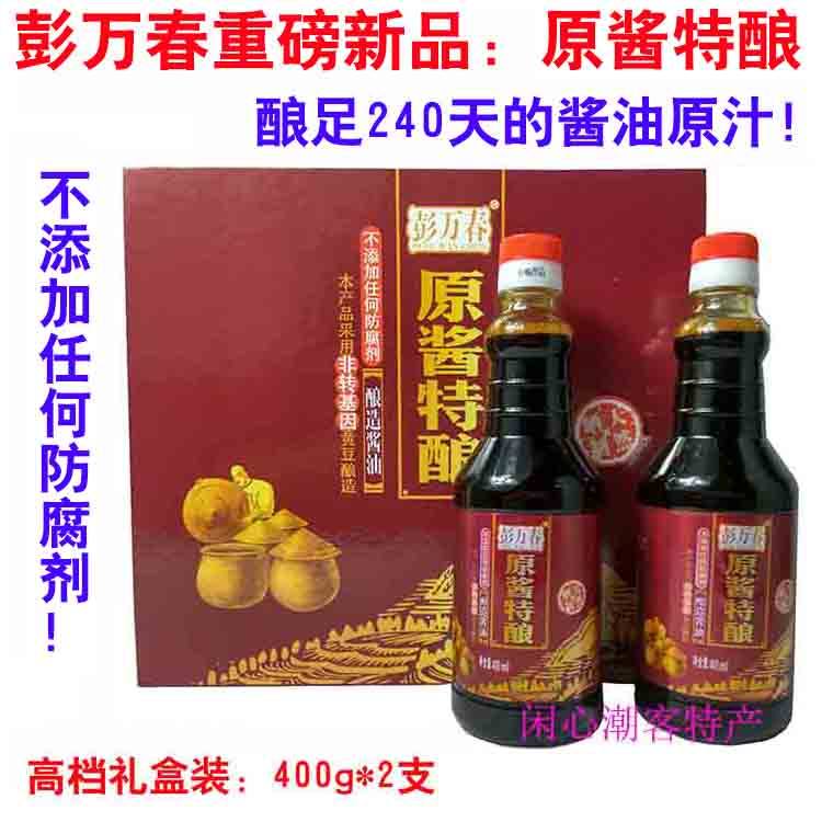 Peng ten thousand Spring original sauce to brew pure raw juice soy sauce natural sunscreen to reveal boutique red soy sauce-Taobao