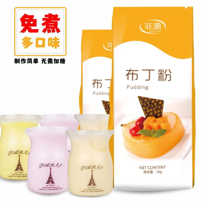 Pudding powder 1kg jelly powder household homemade non-boiled commercial milk mango egg flavor milk tea shop special raw materials