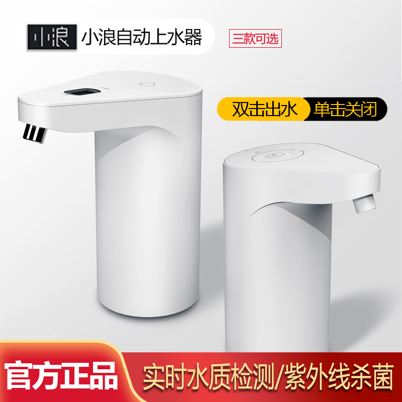 Xiaomi Xiaolang automatic water dispenser bottled water pure water pump food grade water dispenser sterilization water quality detection