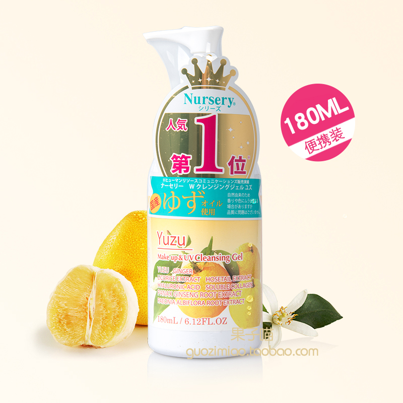 日本Nursery肌肤温和舒缓卸妆凝露/啫喱180ml 限定柚子味卸妆乳