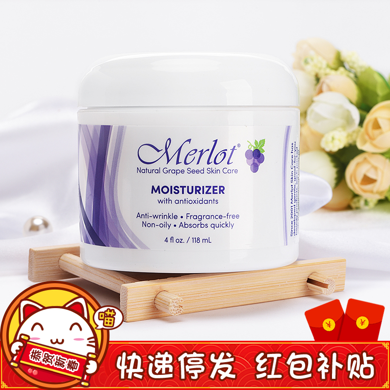 美国采购 Merlot 葡萄籽 补水亮白滋润保湿抗皱日霜面霜去除暗沉