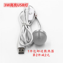 LED light strong light 3W mini USB light Creative eye protection table lamp modified computer charging treasure light power failure spare bulb