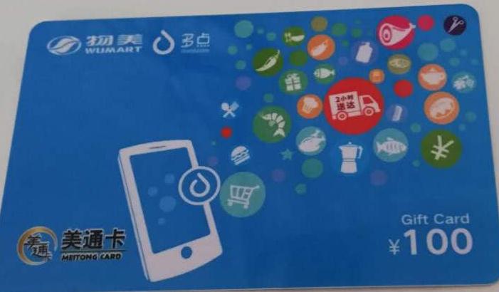 Meitong Card Wumei Supermarket Meilianmei Xinhua Department Store Shengxi No 8 Shopping face value 100 yuan Beijing