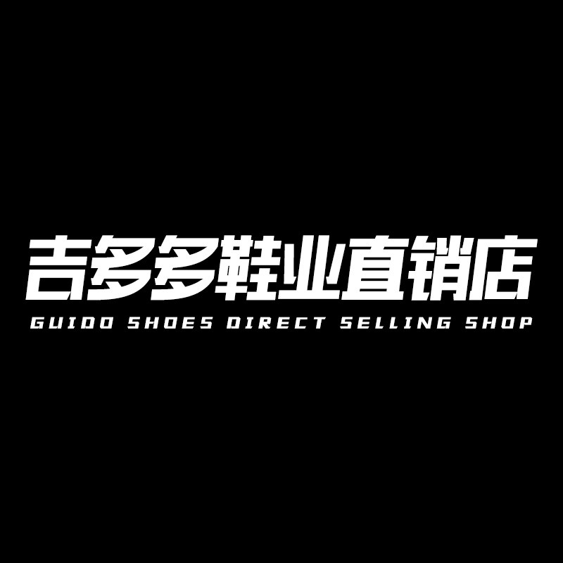 吉多多鞋业直销店
