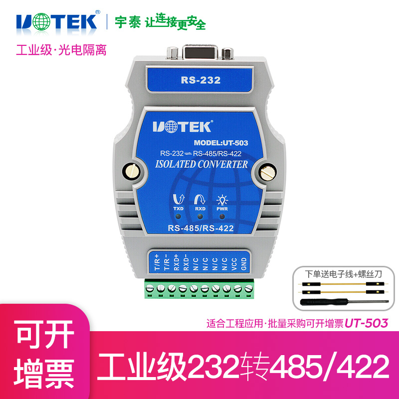 Utai UT-503 industrial grade rs232 transfer 485422 protocol converter passive bidirectional photoelectric isolation module-Taobao