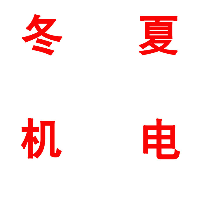 无锡冬夏