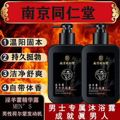 (New upgrade) Nanjing Tongrentang shower gel male gods are using lasting fragrance is really easy to use