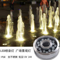 Fountain light LED Yongquan light Square park community underwater spot light Colorful underwater light Pool low pressure landscape light