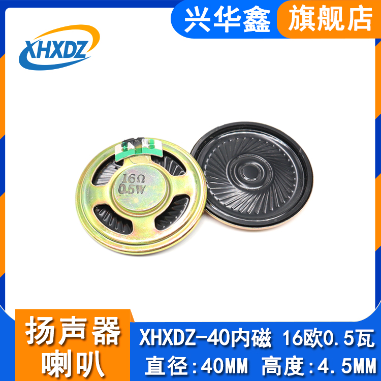 Diameter 40MM iron shell inner magnetic Mylar speaker speaker 16 Euro 0 5W ultra-thin inner magnetic toy intercom small speaker
