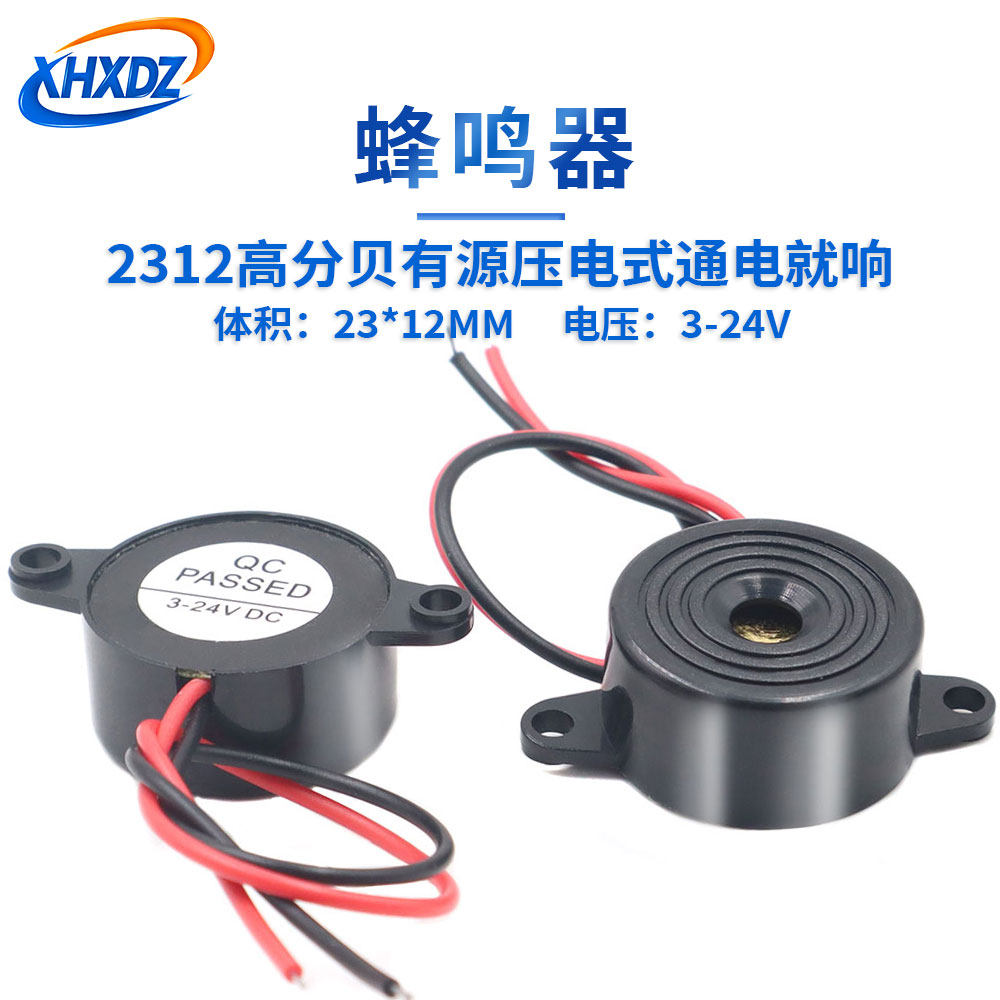 高分贝SFM-20B型DC3-24V连续声讯响器蜂鸣器2312有源压电式蜂鸣器