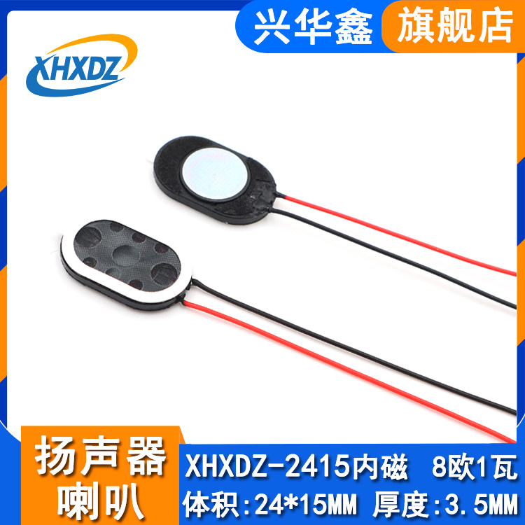 Mobile phone tablet computer plastic magnetic elliptical small horn 2415 24*15MM thick 4MM 8 euro 1W wire