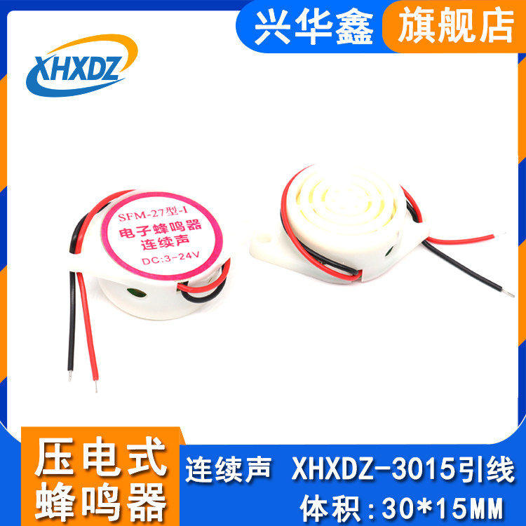 SFM-27 active buzzer DC3-24V piezoelectric buzzer 3015 high decibel continuous sound alarm white