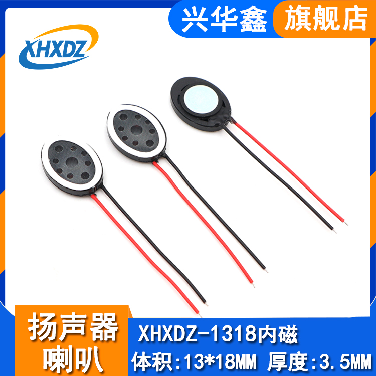 1318 Oval Horn 8 O 1W Plastic Inside Cassette Electric Toothbrush Toy Horn Speaker Glued Back Glue