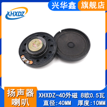 Diameter 40MM plastic external magnetic toy small horn 8 Euro 0 5W early education machine small horn transparent film Speaker
