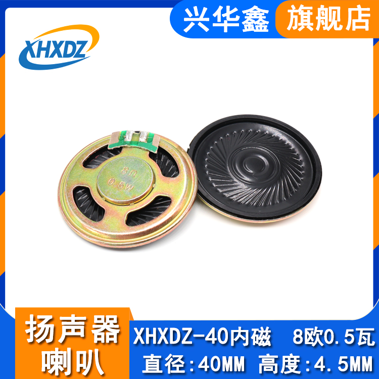 Diameter 40mm 8R0 5W horn iron shell ultra-thin trumpet 8 0 5 W 5 W doorbell talkback speaker