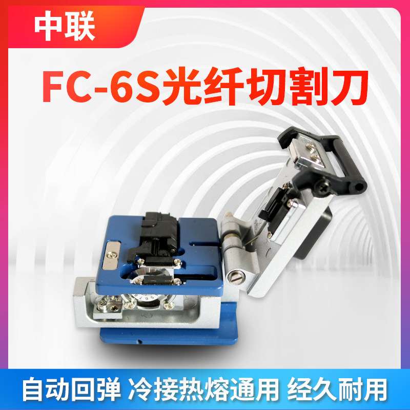 High quality FC-6S optical fiber cutting knife optical cable cutting knife precision durable and high precision welding tool