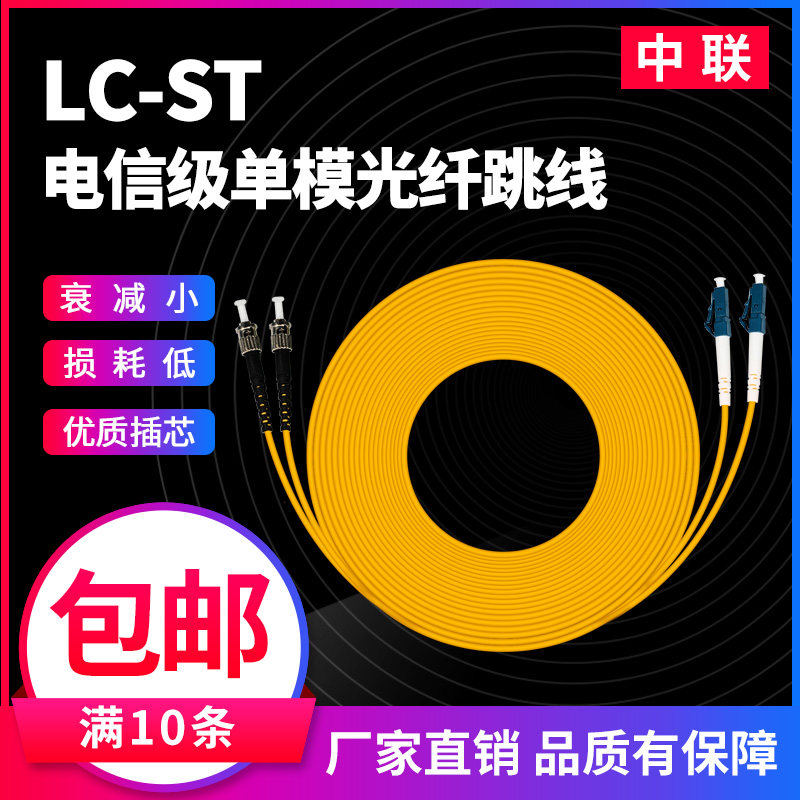 LC-ST3m fiber jumper ST-LC single-mode dual-core fiber jumper fiber pigtail fiber pigtail