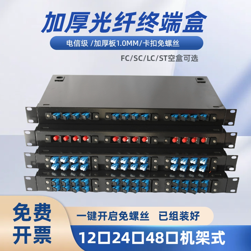 Carrier-grade rack-mounted single-mode snap terminal box 12-core fusion ...