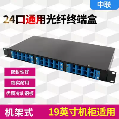 24-port fiber optic terminal box Universal universal fiber optic terminal box Multi-function terminal box LC FC ST SC