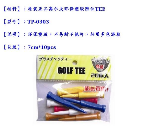 Golf chính hãng TEE Nhật Bản nhựa xanh giới hạn TEE TP-0303 dài 70MM (10 gậy