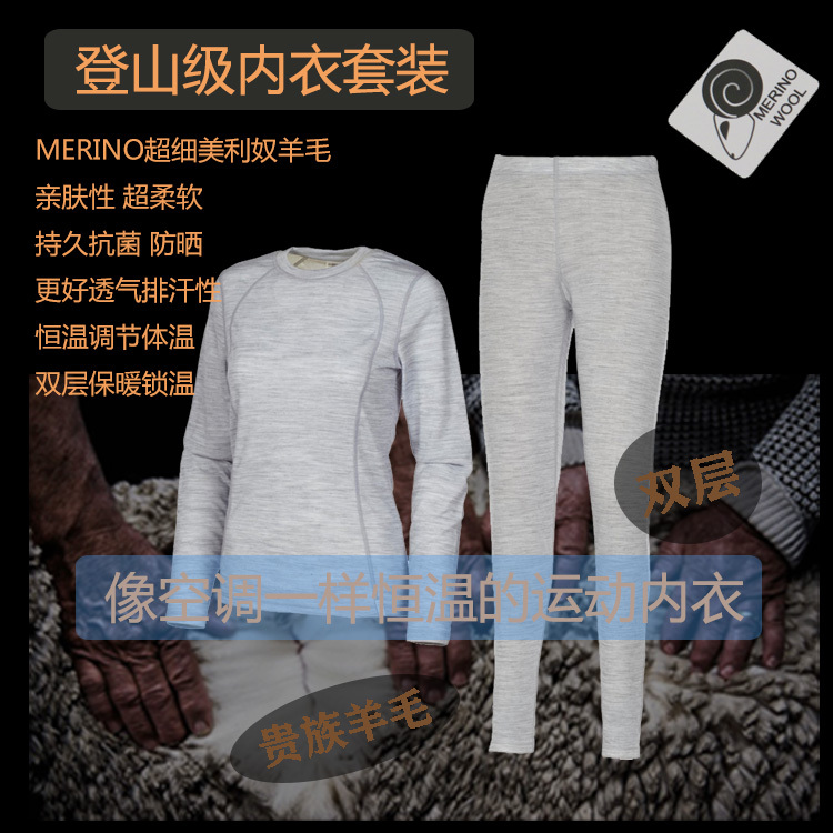 Russian Glissade Merino Wool Double-Layer Outdoor Mountaineering and Trail Running Thermal Quick-Dry Underwear Set