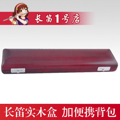Flute bag Flute box Flute bag Flute solid wood box Plus portable backpack Flute carrying bag