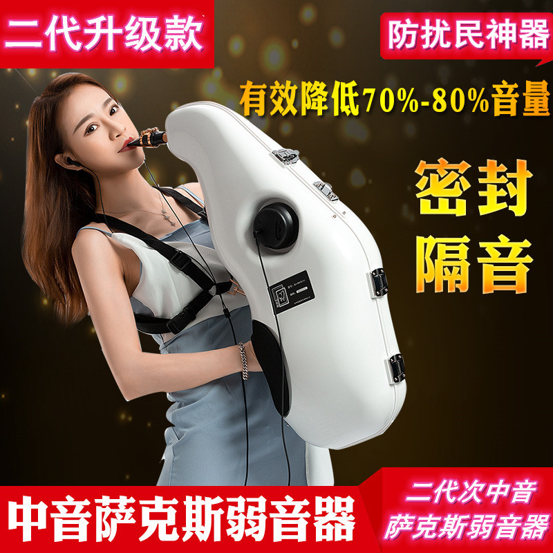 Alto Saxophone Mute Silencer for Beginners, Does Not Disturb People at Night, Reduces Noise, Tenor 2 Alto Saxophone Mute Silencer for Beginners, Does Not Disturb People at Night, Reduces Noise, Tenor 2