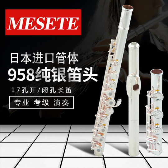 长笛纯银乐器958纯银笛头17孔开孔B尾法式按键专业通用考级