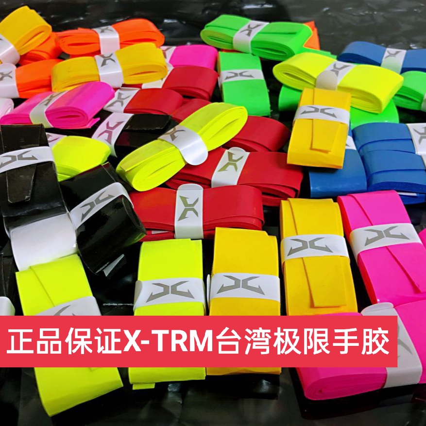 Taiwan extreme hand glue ultra-thin micro-sticky smooth feather racket special pu sweat absorption belt ultra-high cost-effective hand glue