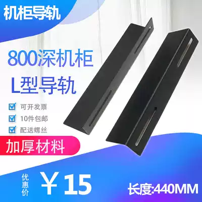 National crazy grab golden shield totem cabinet rail integrated wiring L-shaped angle iron 44CM thickened 800 deep cabinet bracket