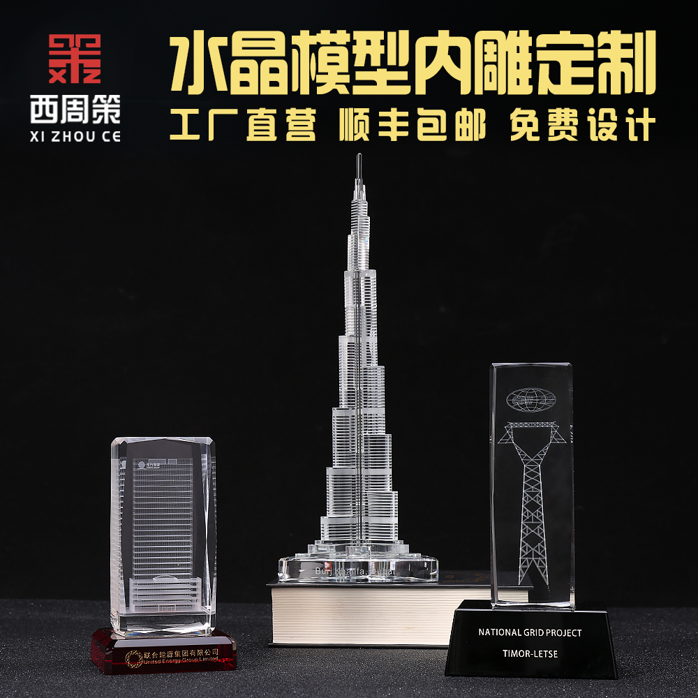 Laser crystal engraving model custom building three-dimensional floor mold custom enterprise memorial 3D crystal decoration custom