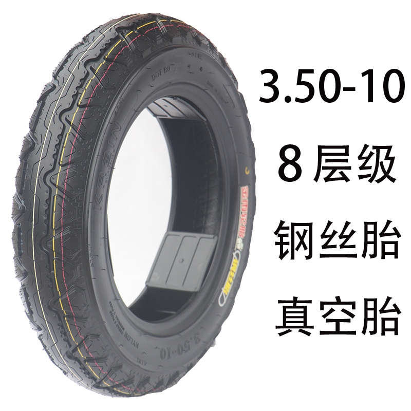 3 50-10 vacuum tire electric car Jinyu steel wire Zongshen Jinpeng closed car tricycle thickened explosion-proof resistant